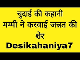 Mammy Ne Karvai Jannat Ki Shair Chudai Ki Kahani In Hindi Indian Sex Story Indian Sex Stories free video